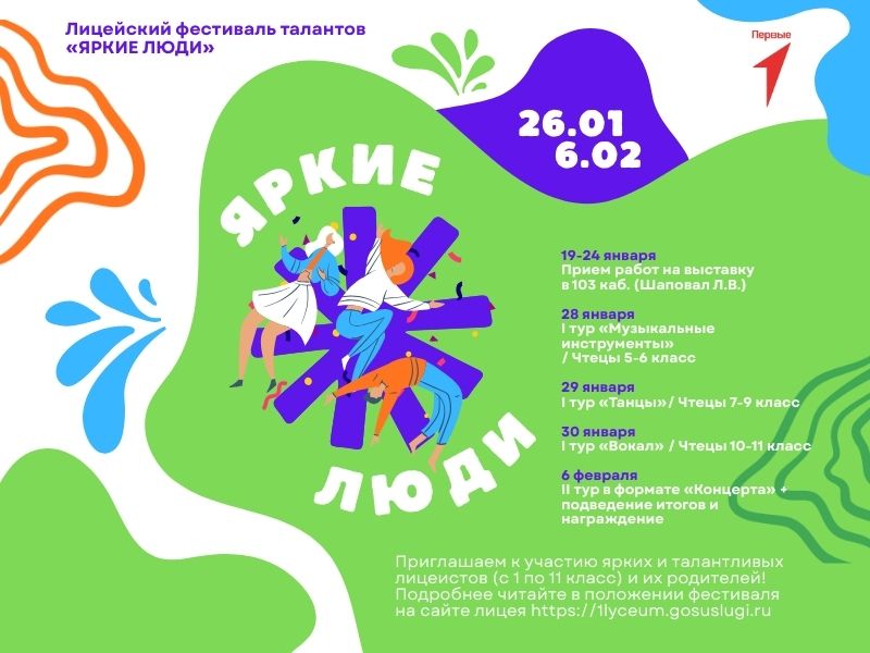 Фестиваль творчества «ЯРКИЕ ЛЮДИ».